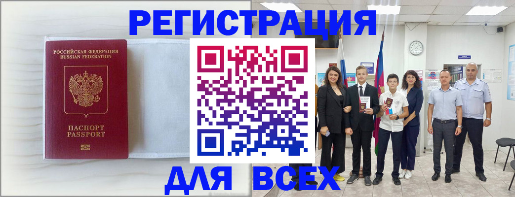 прописка в Барабинске