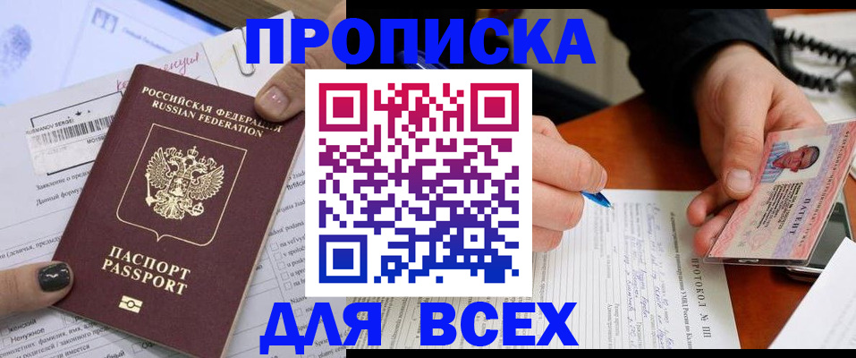 прописка паспорт в Барабинске