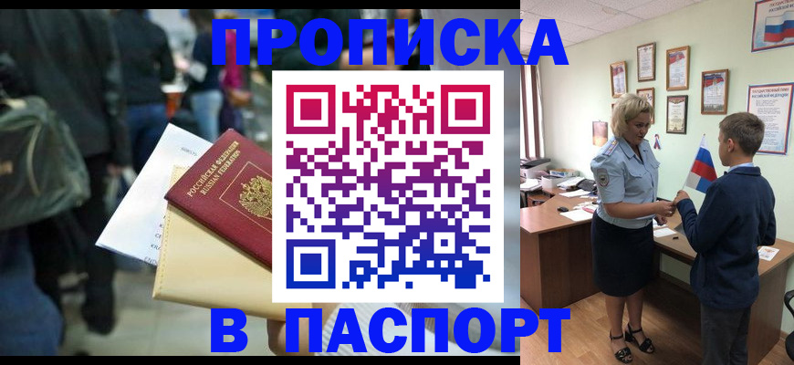 прописка для военкомата в Барабинске