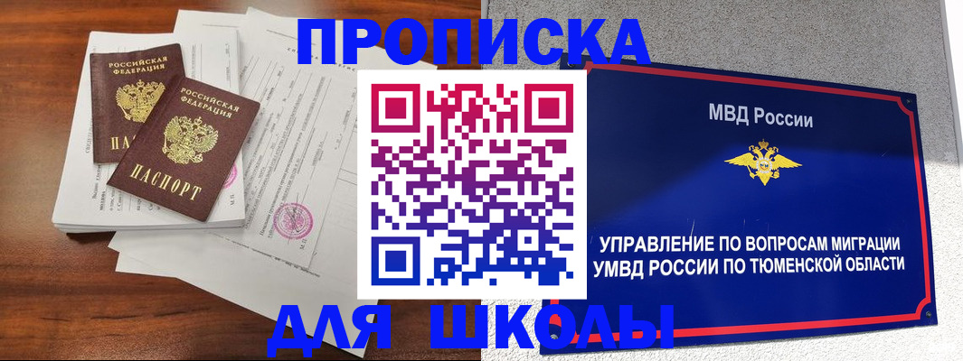 временная регистрация в Барабинске